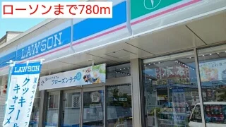 ローソンまで780m