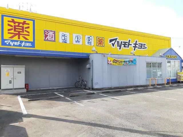 マツモトキヨシ　大山店まで700m