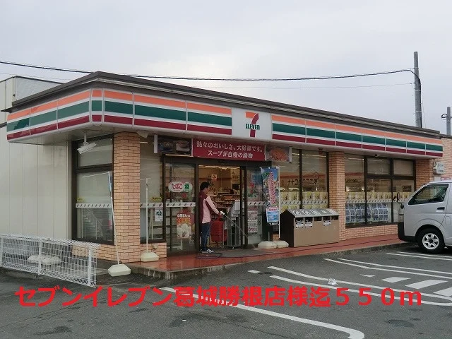 セブンイレブン葛城勝根店様まで550m
