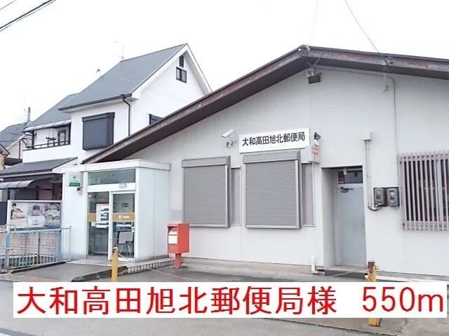 大和高田旭北郵便局様まで550m