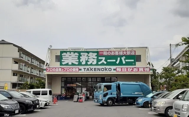 業務スーパー様まで760m