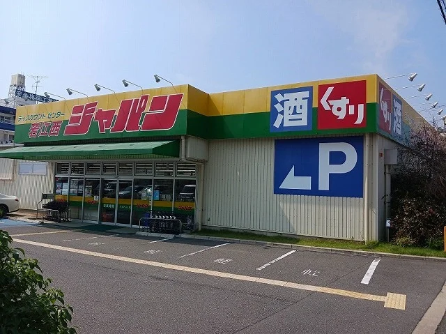 ジャパン　若江西店まで520m