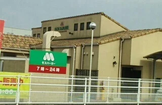 モスバーガーさんまで820m