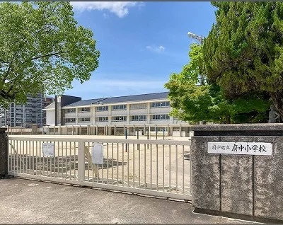 府中小学校まで700m