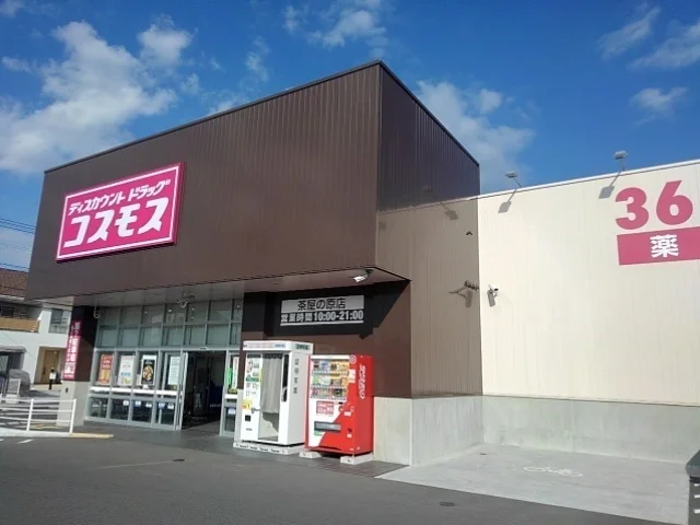 コスモス茶屋の原店まで2500m