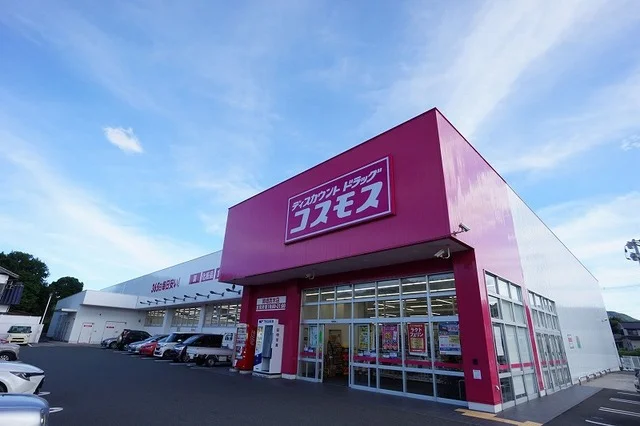 コスモス　岡垣吉木店まで1500m
