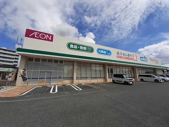 ウエルシアプラスまで700m