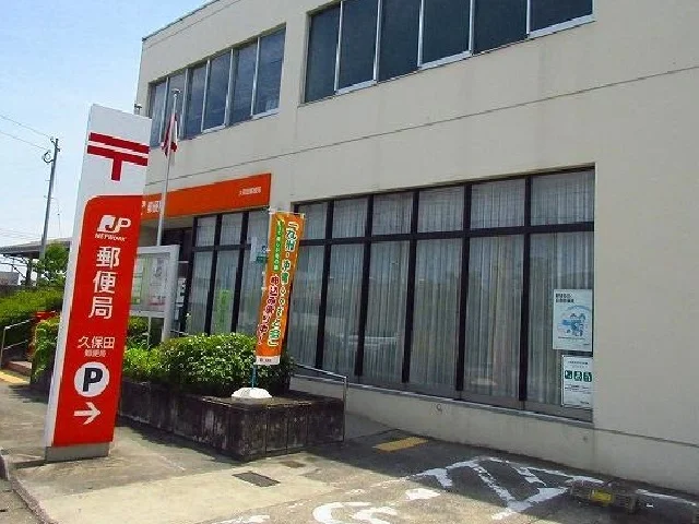 久保田郵便局まで5200m