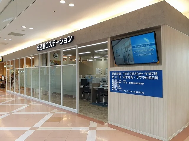 市民窓口ステーションまで1020m