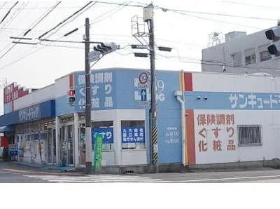 サンキュードラッグ柳町薬局まで1400m