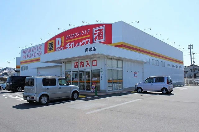 ダイレックスまで1200m