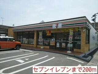 セブンイレブンまで200m