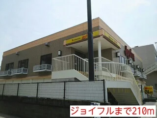 ジョイフルまで210m