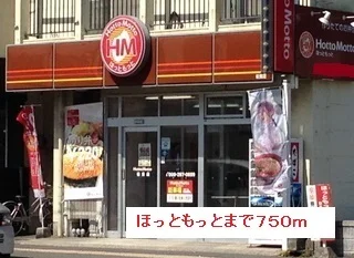 ほっともっとまで750m