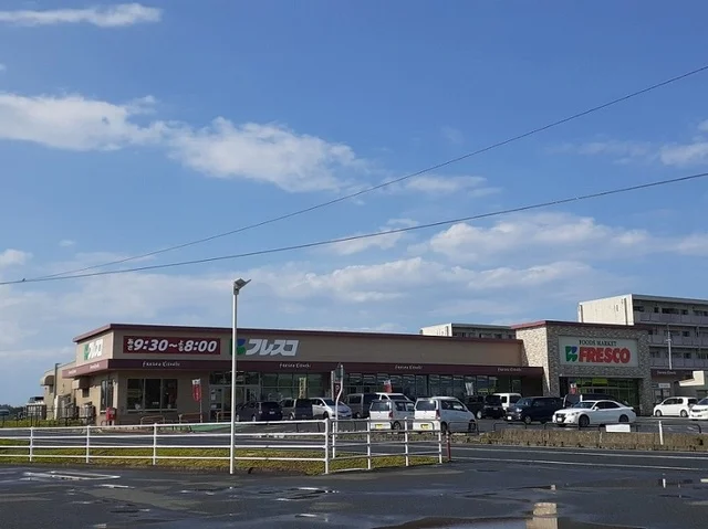 フレスコキクチ鹿島店まで1900m