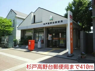 杉戸高野台郵便局まで410m