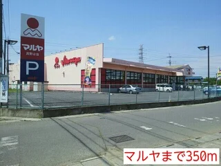 マルヤまで350m