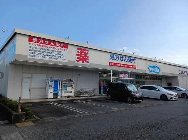 ウエルシア富士中央店まで450m