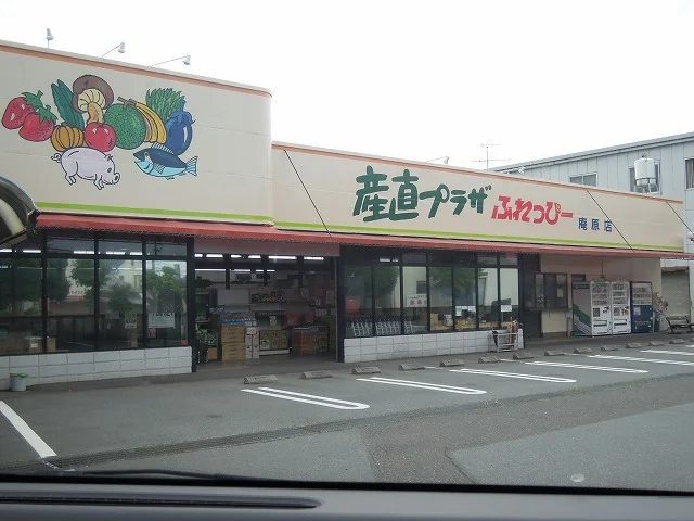 ふれっぴー庵原店まで700m