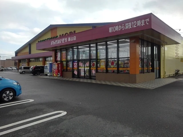 ドラッグストアモリ基山店まで560m