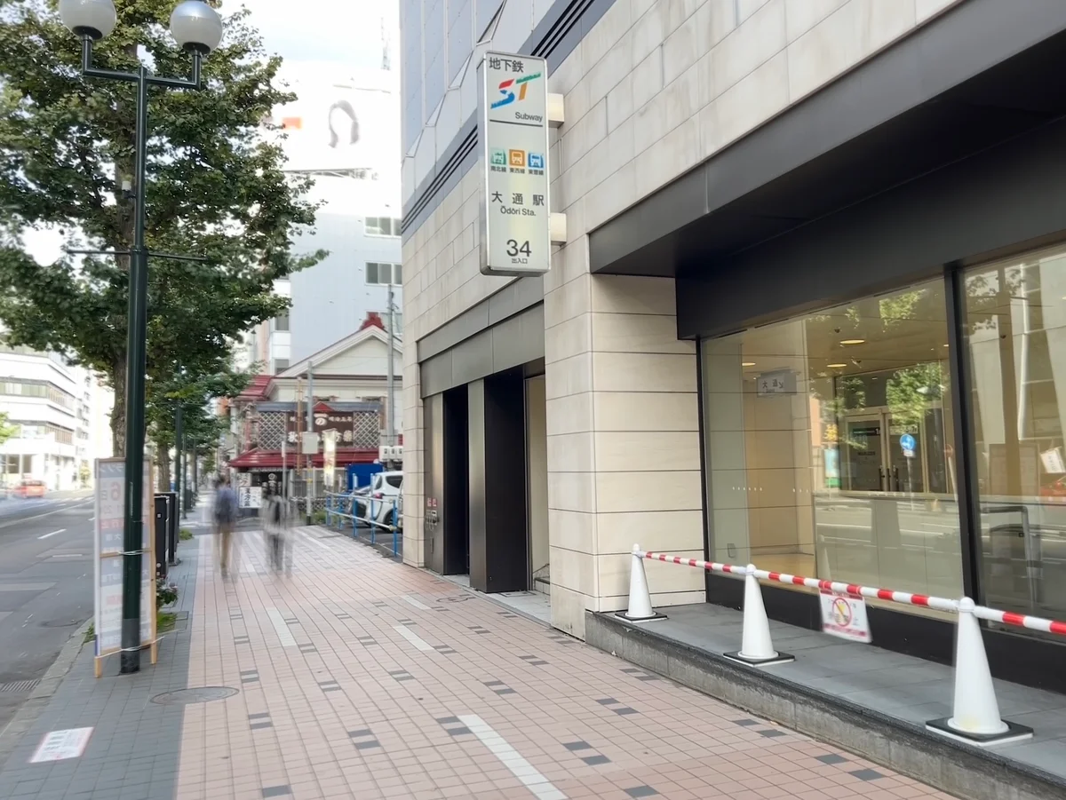 地下鉄「大通」駅34番出入口まで徒歩5分