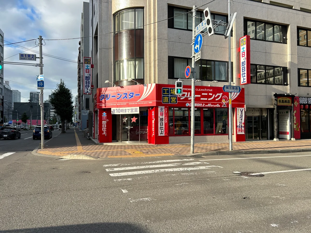 クリーニング「クリーンスターバスセンター店」まで徒歩1分