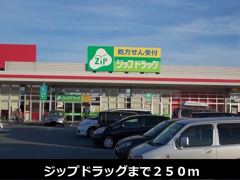 ジップドラッグまで250m