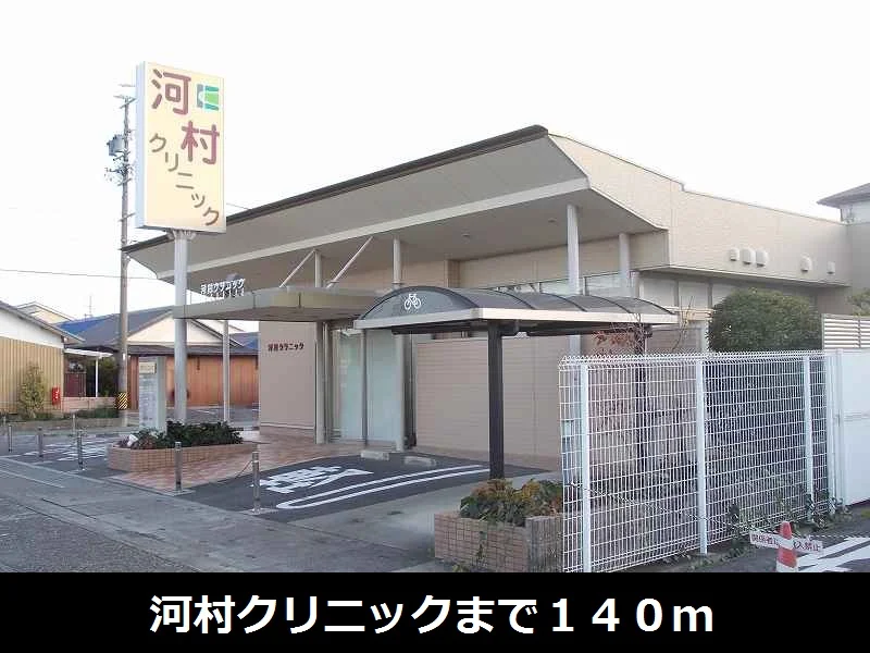 河村クリニックまで140m