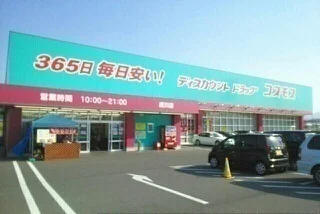 コスモス綾川店さんまで1600m