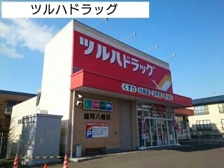 ツルハドラッグまで500m