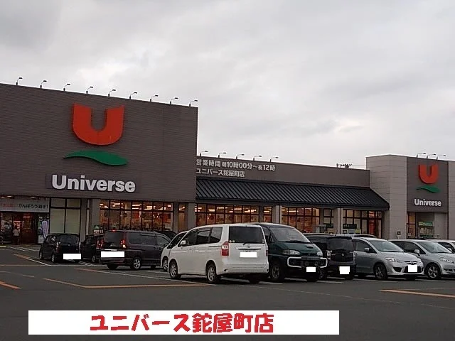 ユニバース鉈屋町店まで700m
