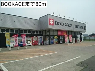 BOOKACEまで80m
