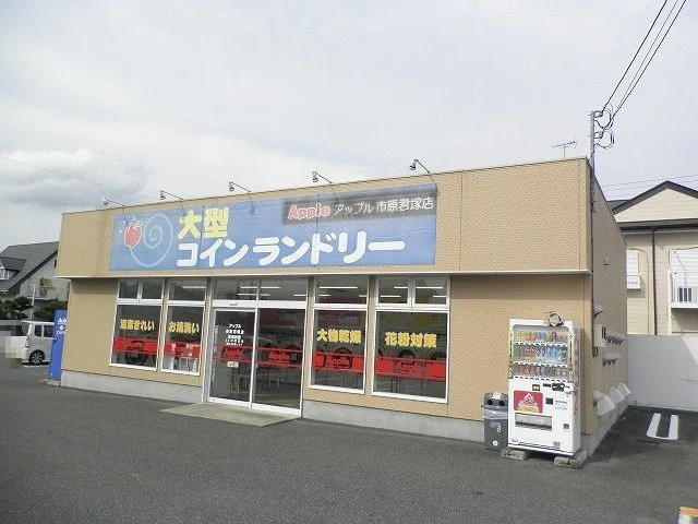 コインランドリーアップル君塚店まで1300m