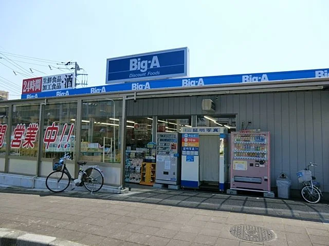 Big-A　浦和本太店まで900m