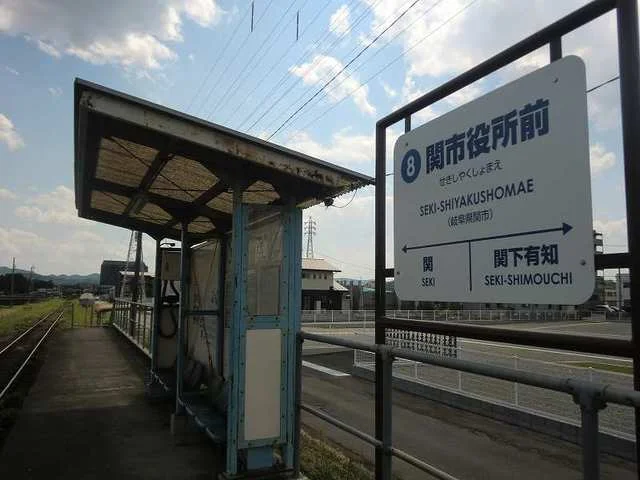長良川鉄道関市役所前駅まで700m
