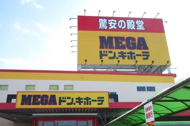 ＭＥＧＡドン．キホーテ上地店まで1100m