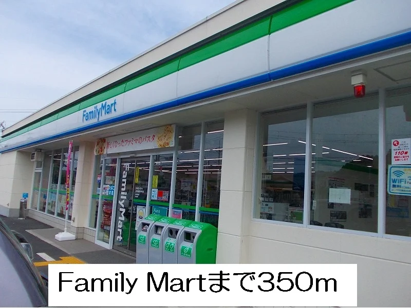 ファミリーマートまで350m