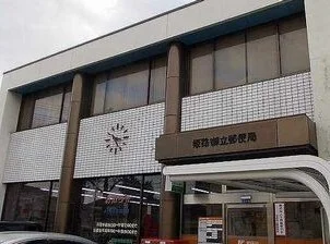 郵便局まで1500m