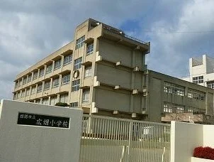 広畑第二小学校まで550m