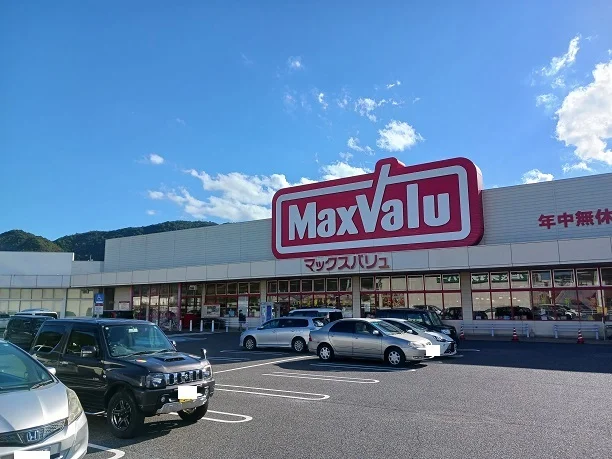 マックスバリュさんまで1260m