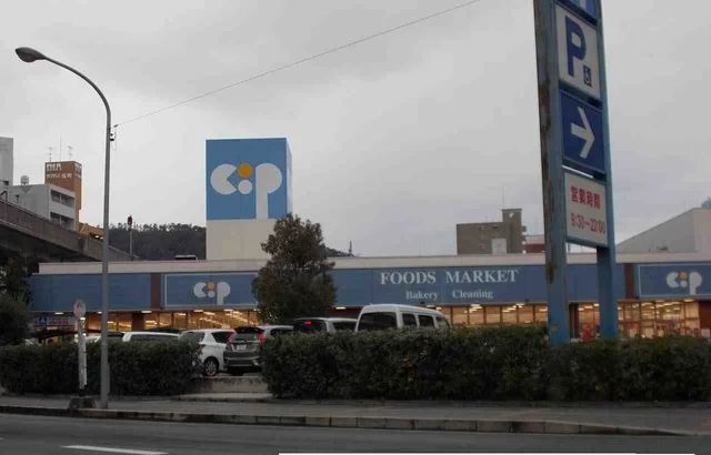 コープ栗林店さんまで1100m