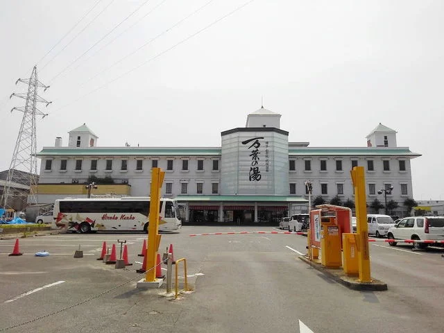 万葉の湯まで550m