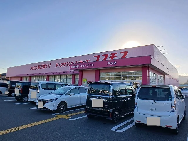 コスモス戸次店まで300m