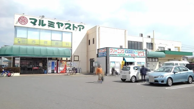 マルミヤストアまで1000m