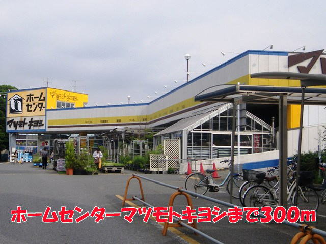 マツモトキヨシまで300m
