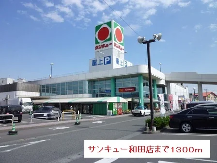 サンキューまで1300m