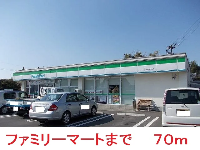 ファミリーマートまで70m