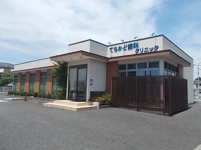 てらかど歯科クリニックまで1100m