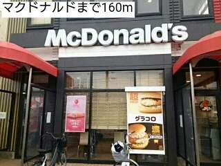 マクドナルドまで160m