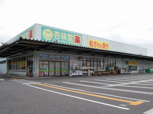 杏林堂薬局清水三保店まで600m